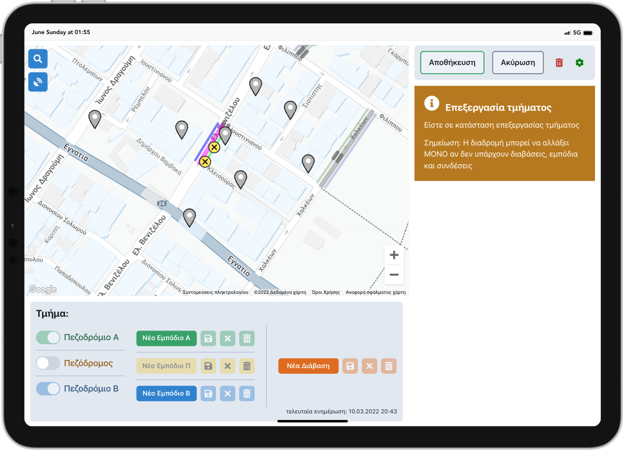 Στιγμιότυπο της εφαρμογής καταγραφών Seek and Go